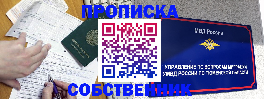 прописка в квартире в Керчи